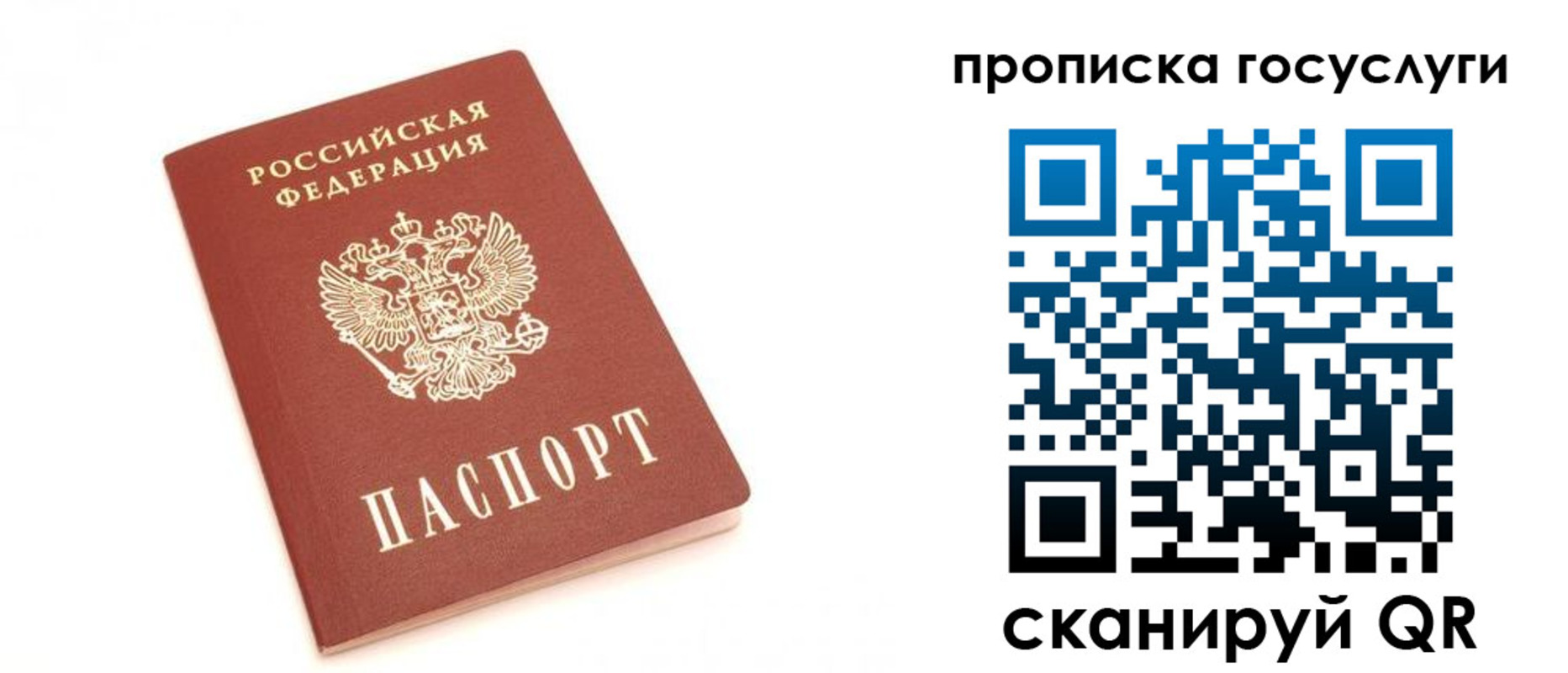 временная регистрация собственник в Радужном