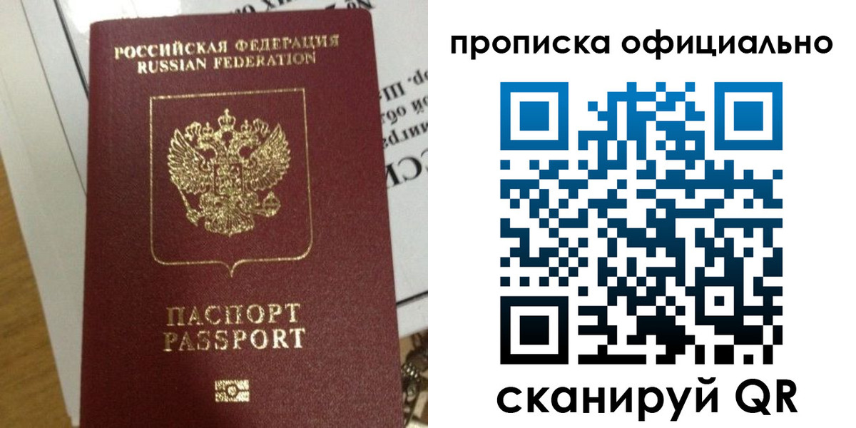 временная регистрация в квартире в Радужном
