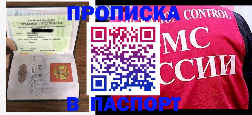 прописка паспорт в Радужном