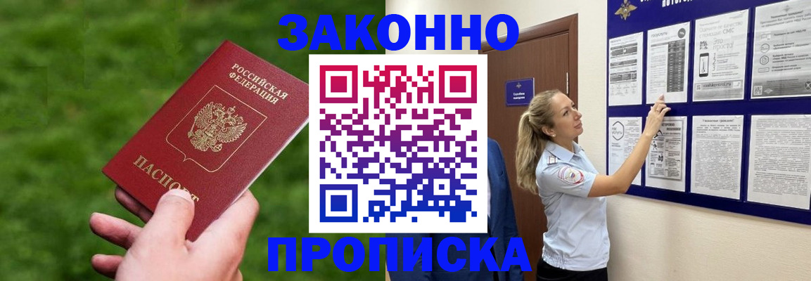 прописка штамп в Радужном