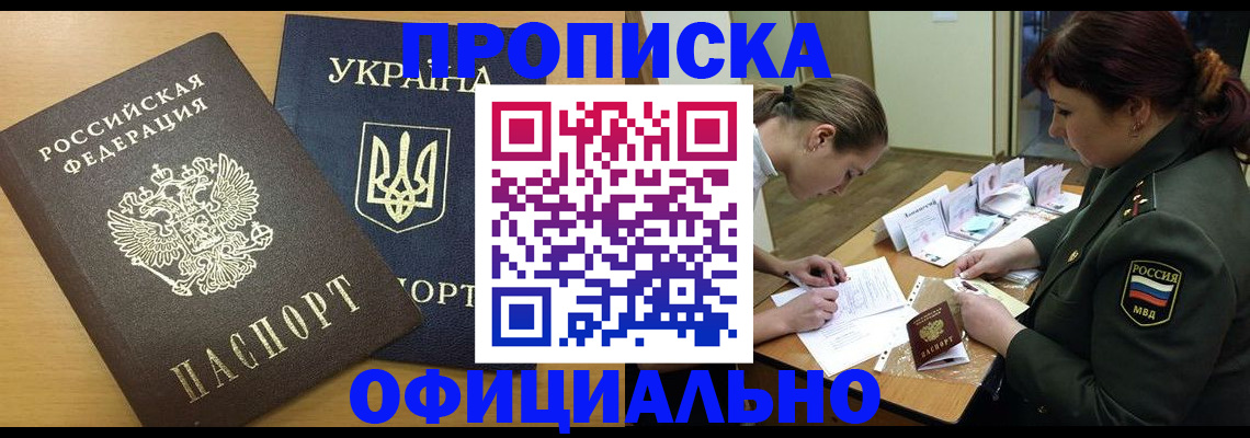 временная прописка в Радужном
