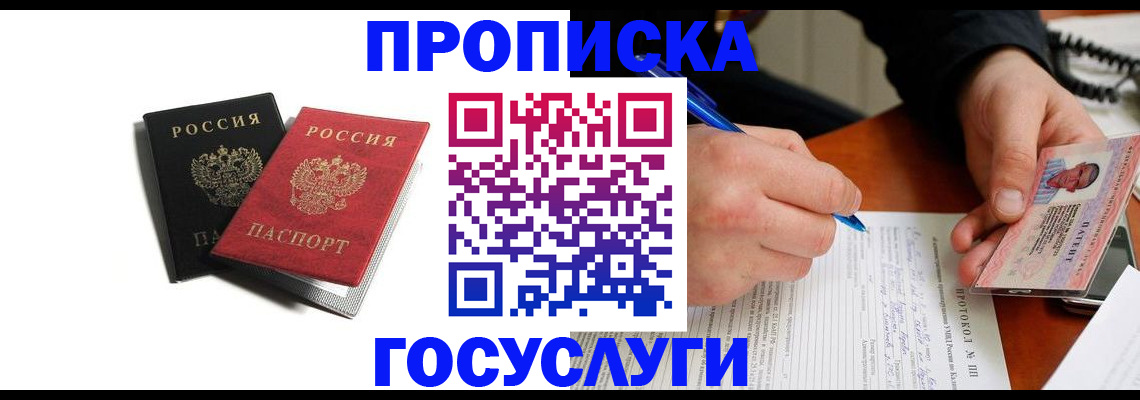 временная регистрация госуслуги в Радужном