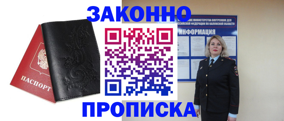 прописка гарантия в Радужном