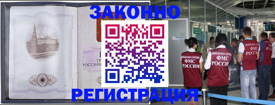 временная регистрация надежно в Радужном