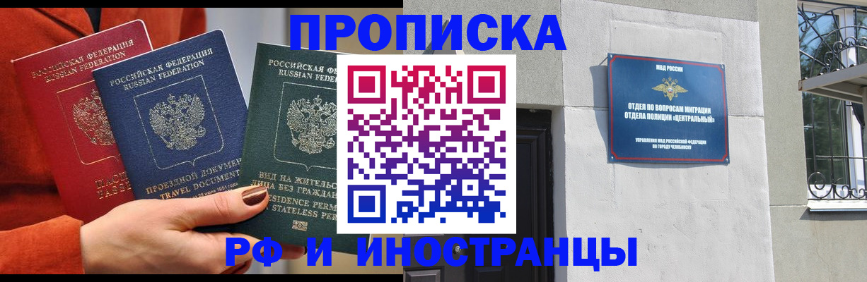 прописка регистрация в Радужном