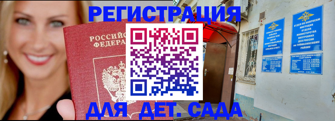 временная регистрация недорого в Радужном