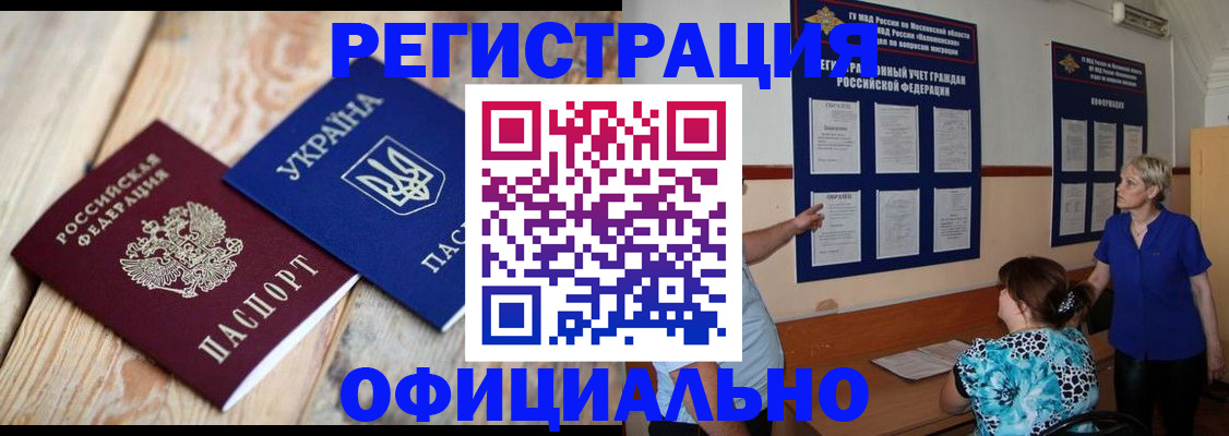 купить прописку в Радужном